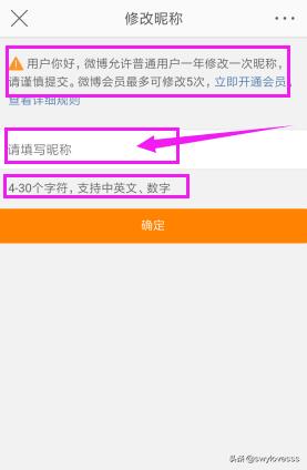 手机新浪微博怎么修改昵称？