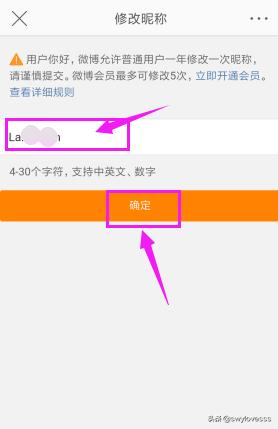 手机新浪微博怎么修改昵称？