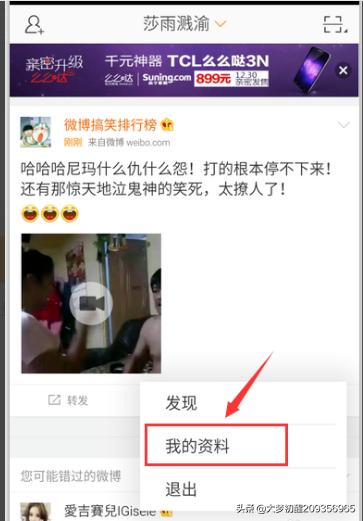手机新浪微博皮肤主题怎么换？