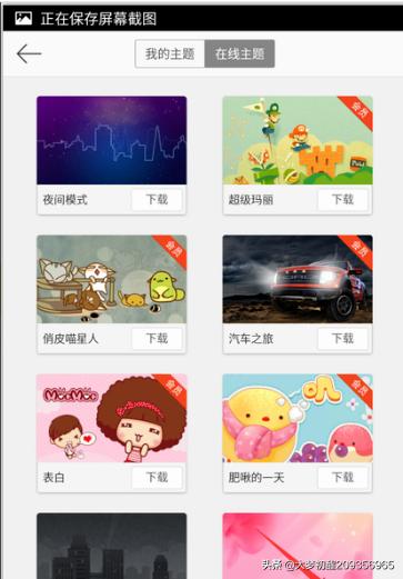 手机新浪微博皮肤主题怎么换？