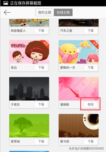 手机新浪微博皮肤主题怎么换？
