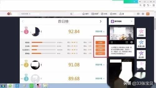 微博怎么给明星打榜？