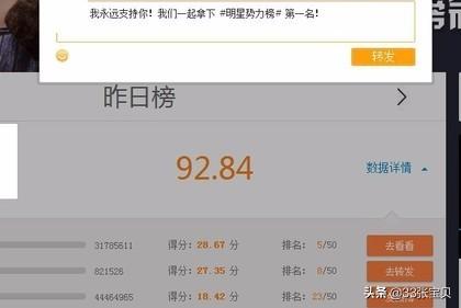 微博怎么给明星打榜？