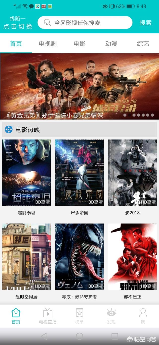 有哪个App看电视免费？