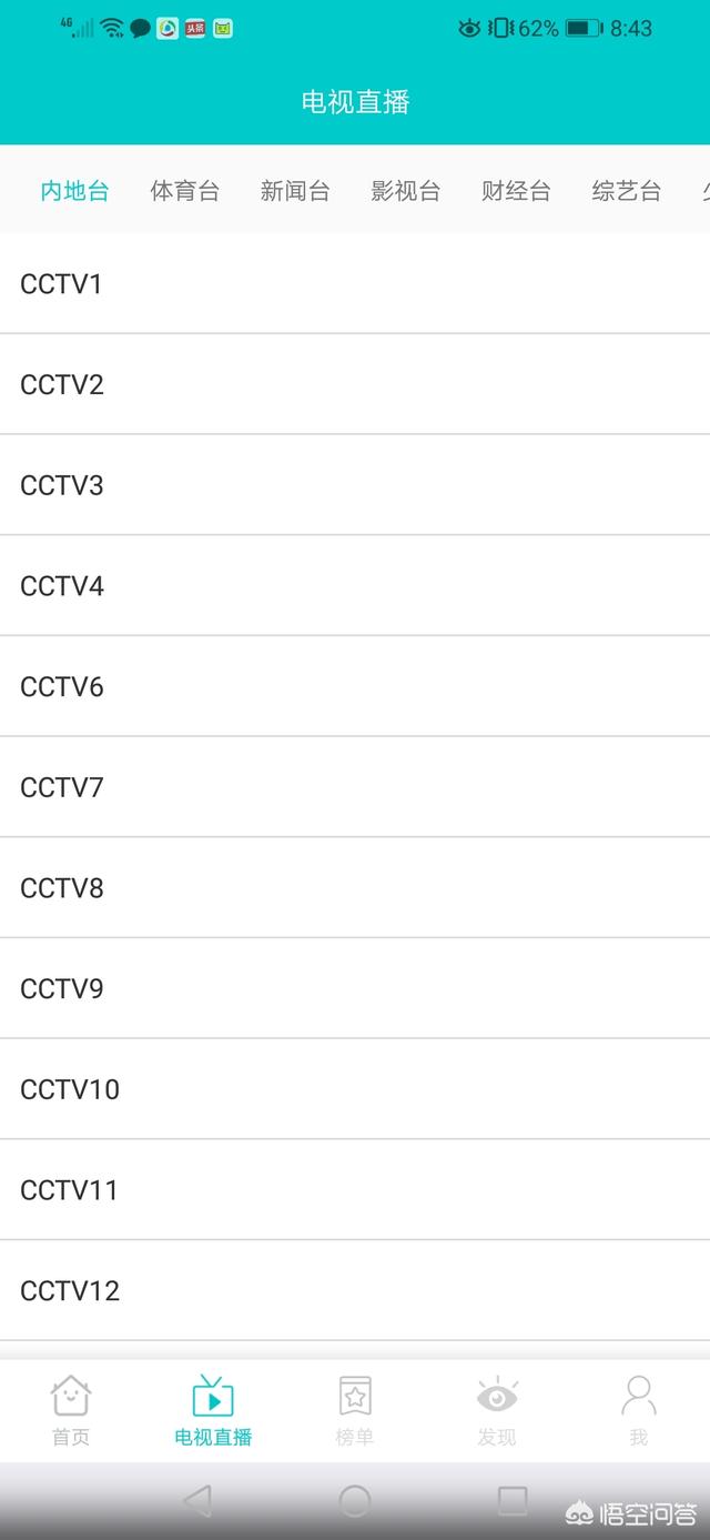 有哪个App看电视免费？