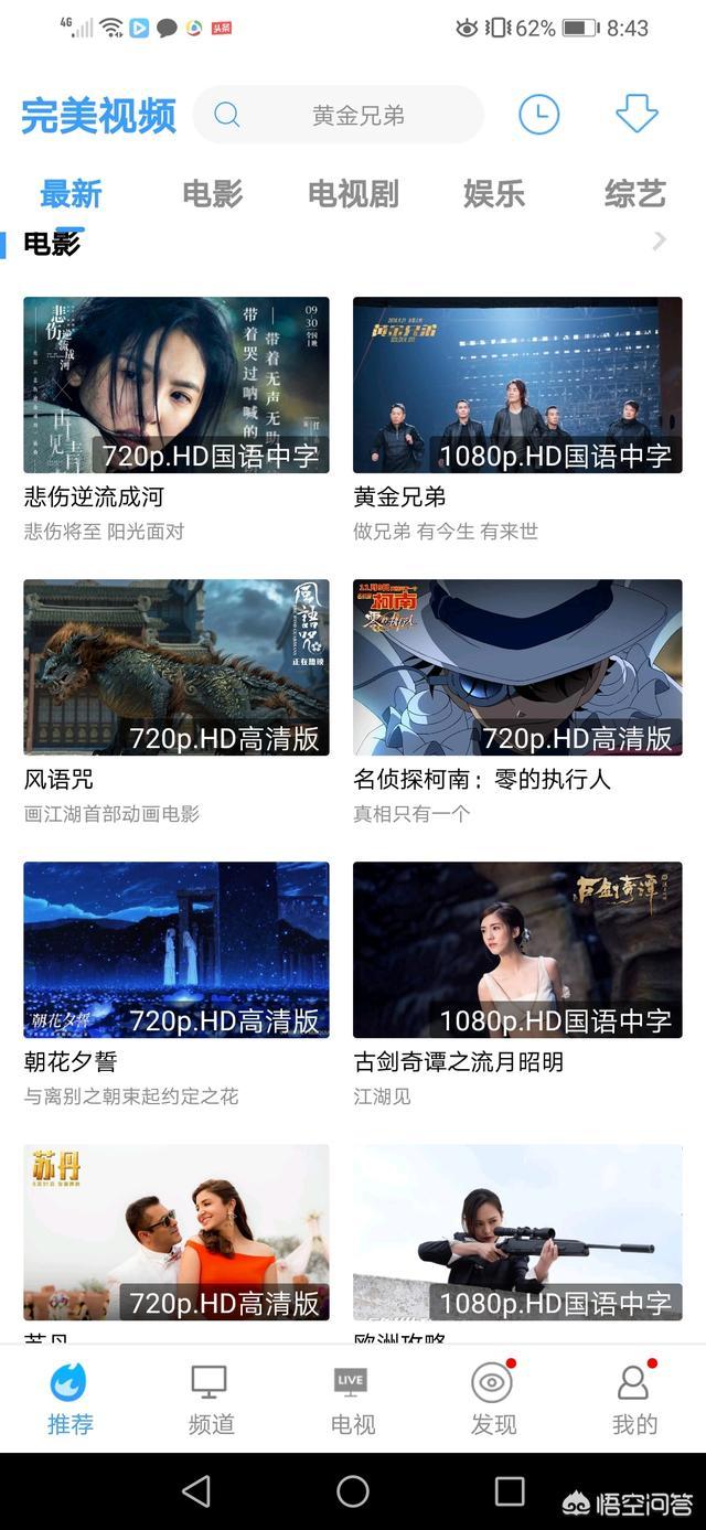 有哪个App看电视免费？
