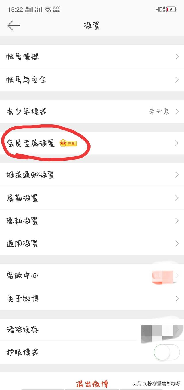 手机微博怎么改显示手机型号?