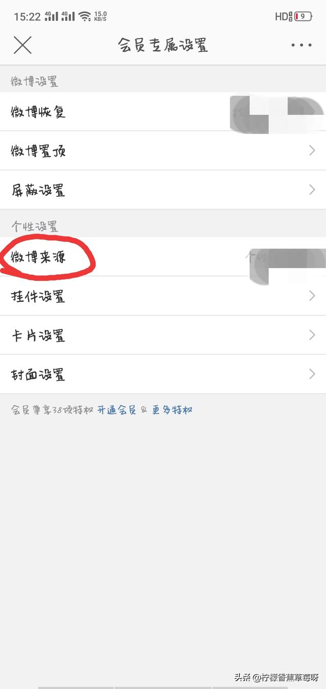 手机微博怎么改显示手机型号?