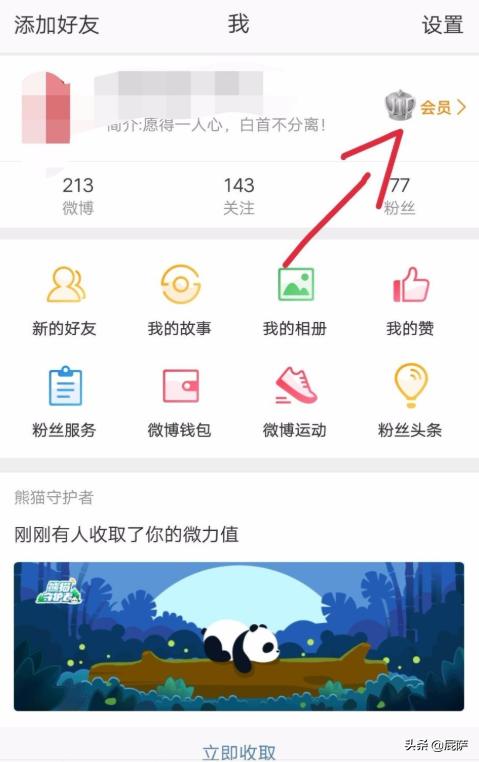 新浪微博如何设置微博来源，手机标识如何设置？