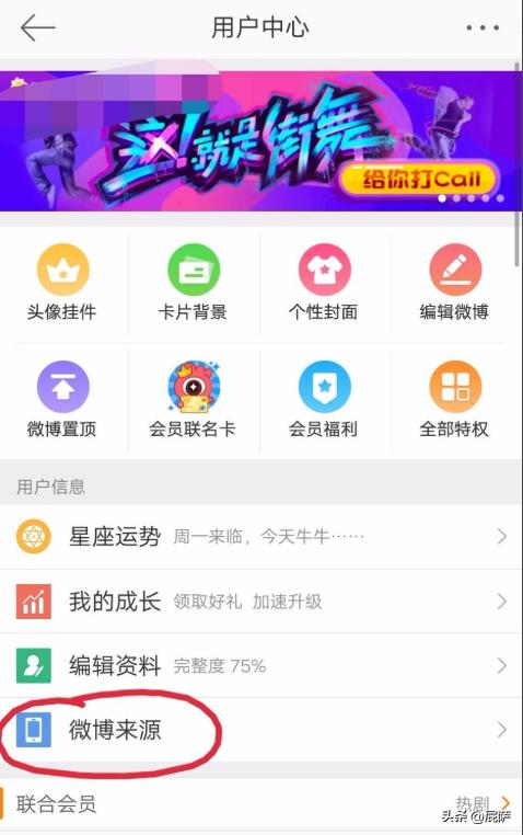 新浪微博如何设置微博来源，手机标识如何设置？
