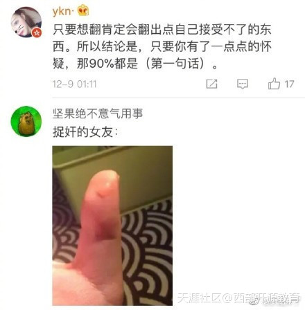 假如男朋友发微博没有@你，怎么办？