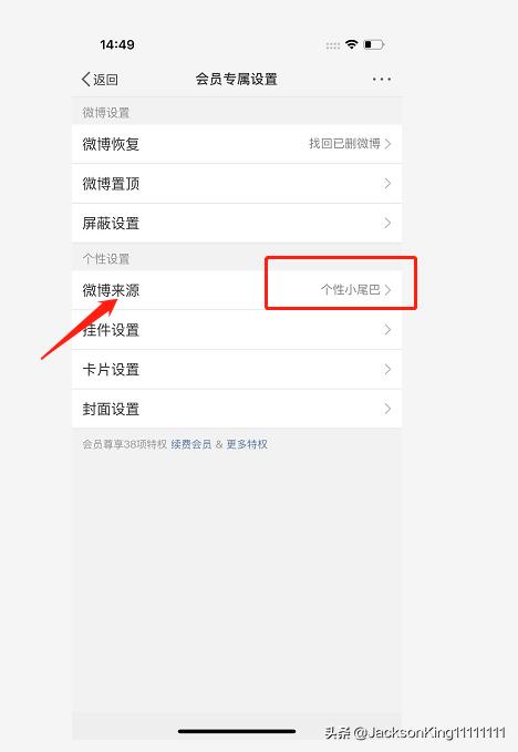 新浪微博如何设置显示手机型号？