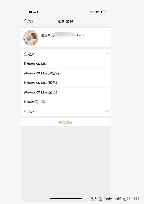 新浪微博如何设置显示手机型号？