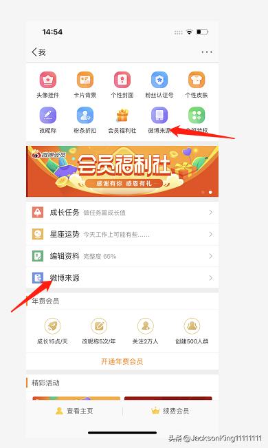新浪微博如何设置显示手机型号？