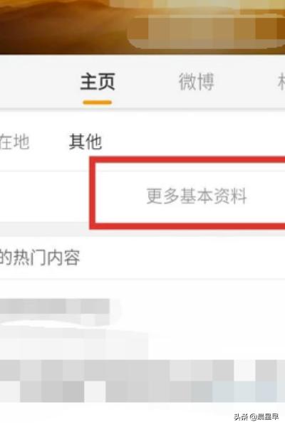 微博如何改备注?