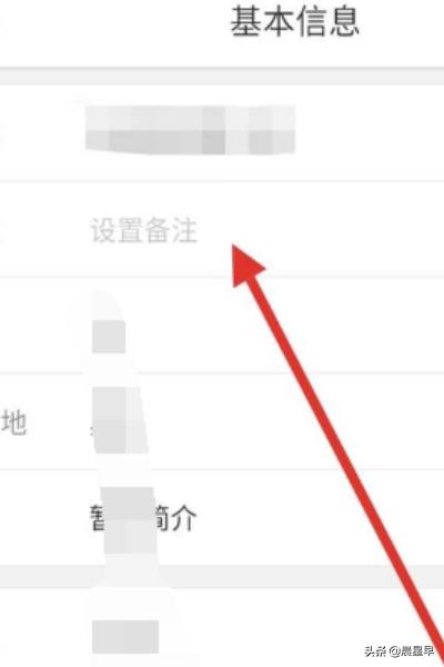 微博如何改备注?