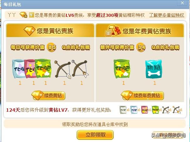 如何免费领取QQ黄钻？