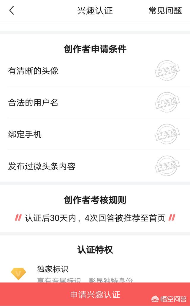在头条，如何获得黄v？