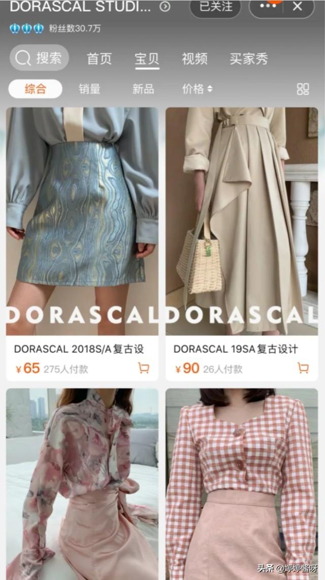 淘宝上有哪些质量和价格成正比的女装店铺推荐？