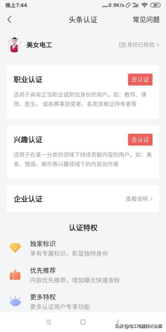 认证加V和开通原创有那些不同？