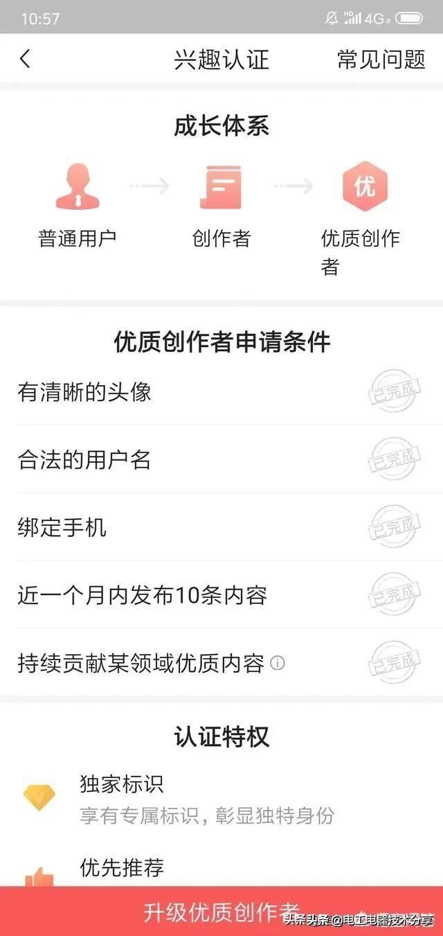 认证加V和开通原创有那些不同？