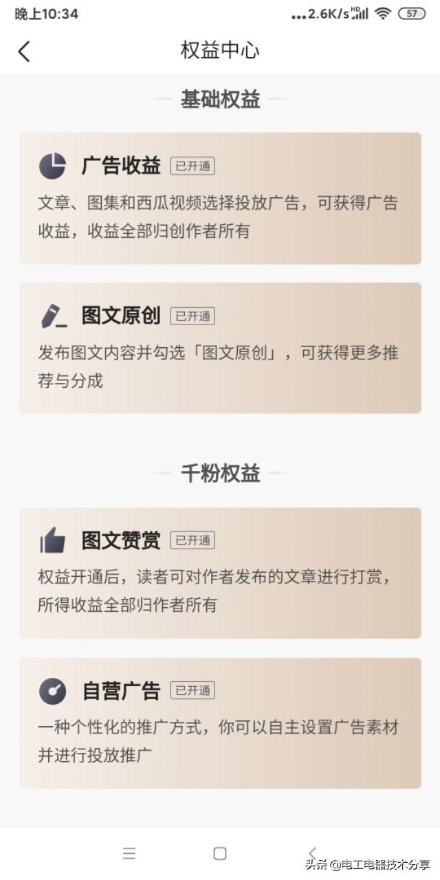 认证加V和开通原创有那些不同？