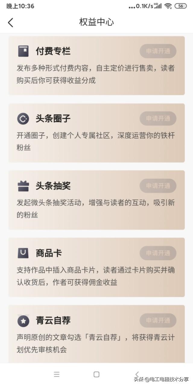 认证加V和开通原创有那些不同？