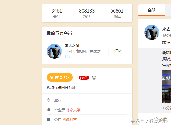 卖号平台15万买微博总裁的微博账号，作家韩寒表示我加一倍，30万