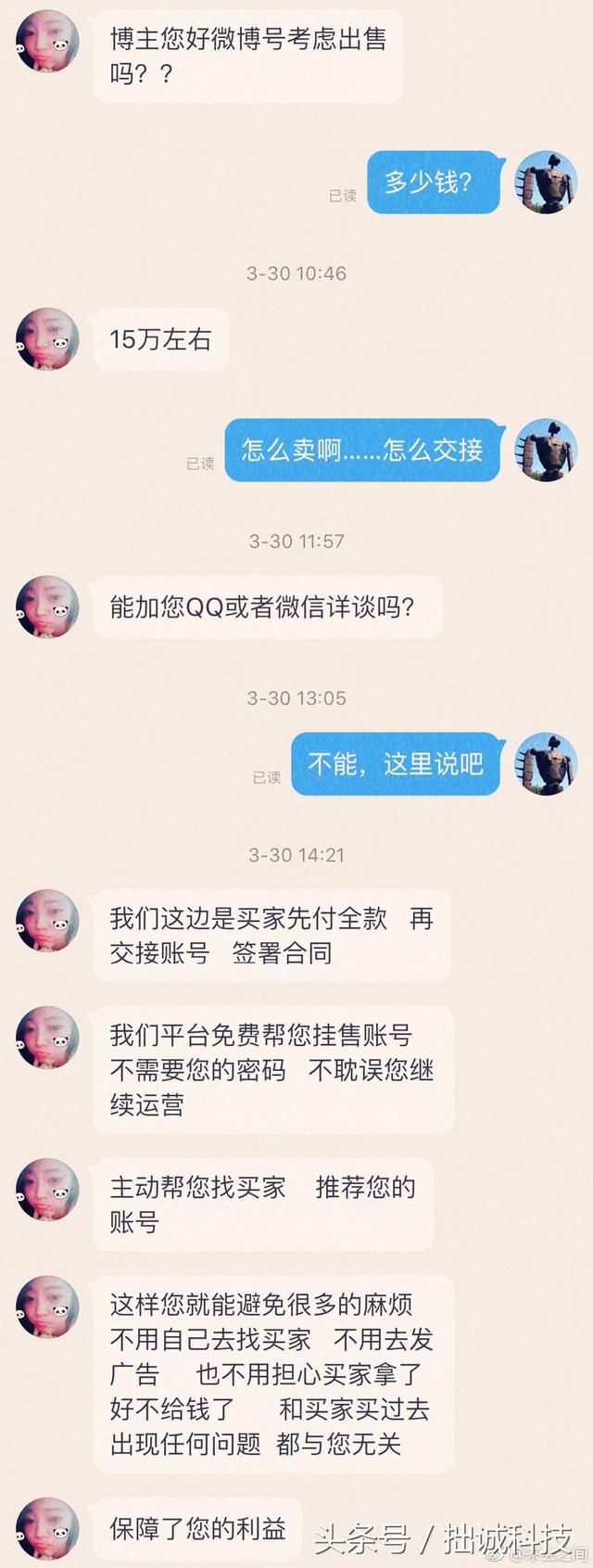 卖号平台15万买微博总裁的微博账号，作家韩寒表示我加一倍，30万