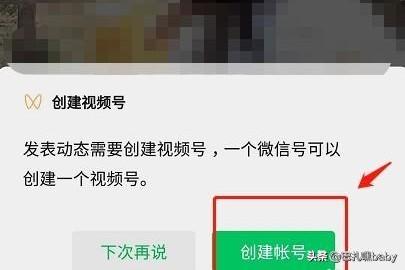 微信怎么创建视频号？