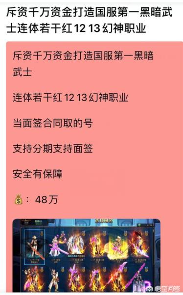 DNF第一黑武“亡誓”再次卖号，从88W降价到48W，普雷毕业，会有商人接受吗？为何降价这么多？
