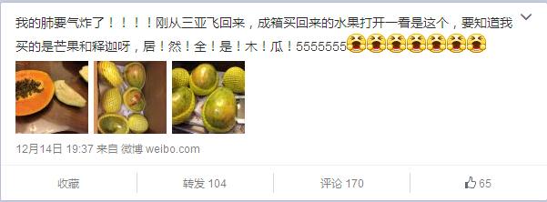 网友微博吐槽三亚购买水果被调包，三亚市相关部门获悉后快速反应