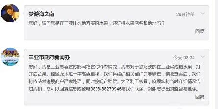 网友微博吐槽三亚购买水果被调包，三亚市相关部门获悉后快速反应