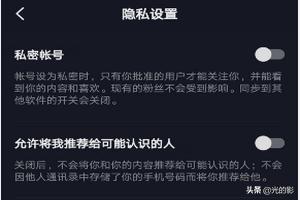 抖音私密账号怎么看？