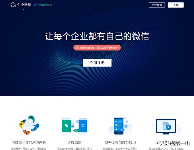企业微信注册时需要什么？