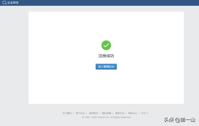 企业微信注册时需要什么？
