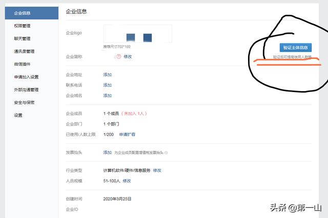 企业微信注册时需要什么？