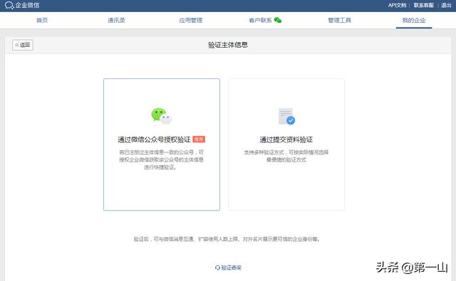 企业微信注册时需要什么？