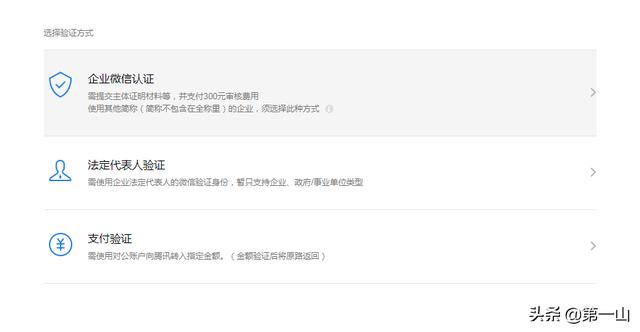 企业微信注册时需要什么？