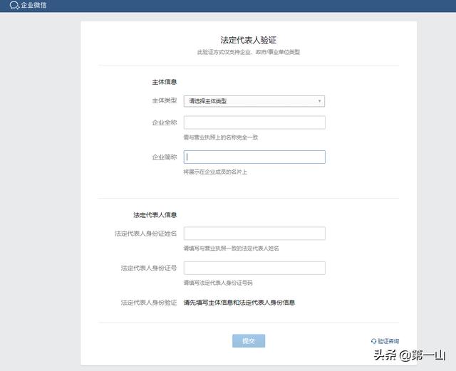 企业微信注册时需要什么？