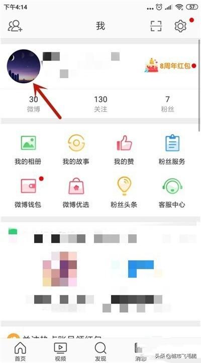 微博主页怎么关闭兴趣爱好？