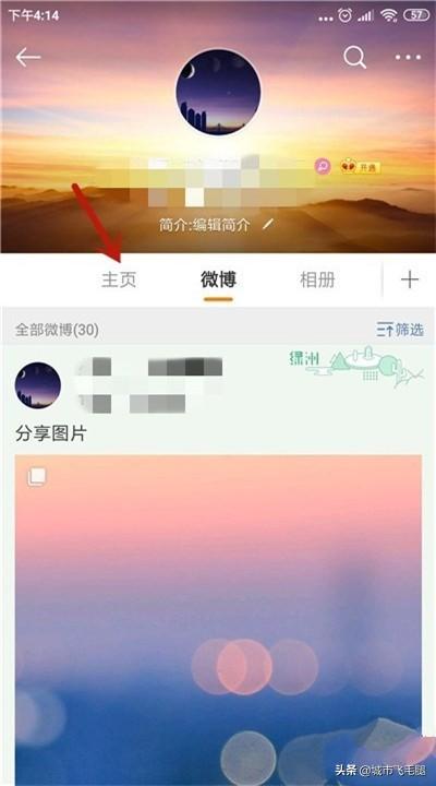 微博主页怎么关闭兴趣爱好？
