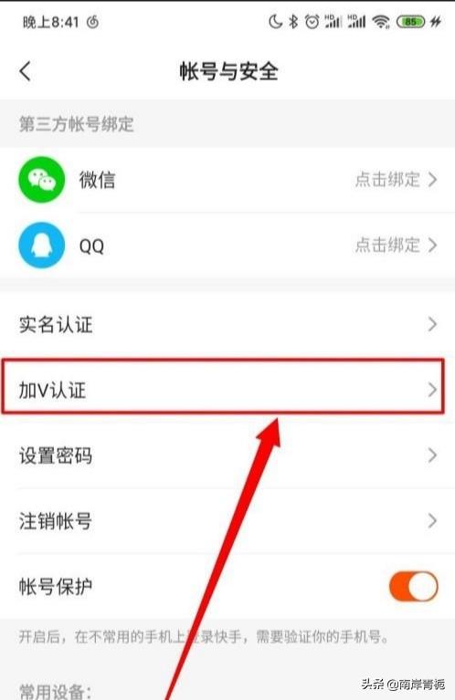 快手怎么加V认证标识？