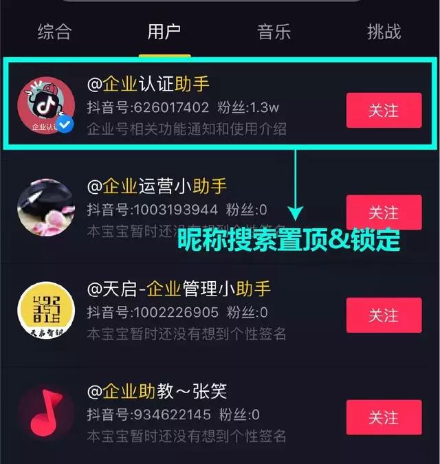 抖音企业号有什么好处，有人知道吗？