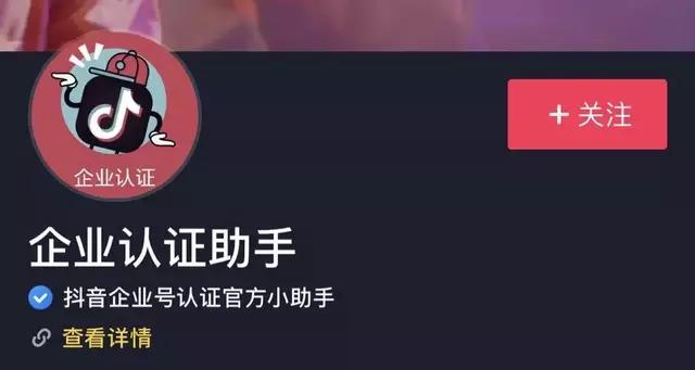 抖音企业号有什么好处，有人知道吗？