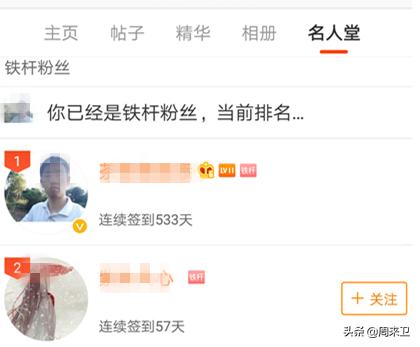 成为微博超级话题的铁杆粉丝方法？