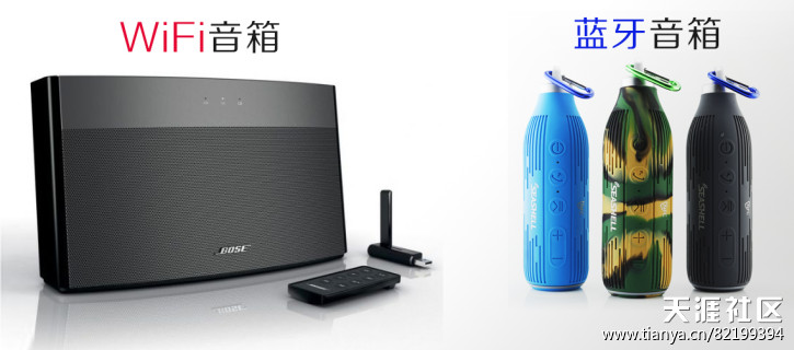 蓝牙音箱与WIFI音箱的区别