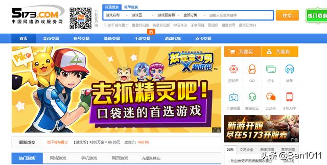 5173交易安全吗？
