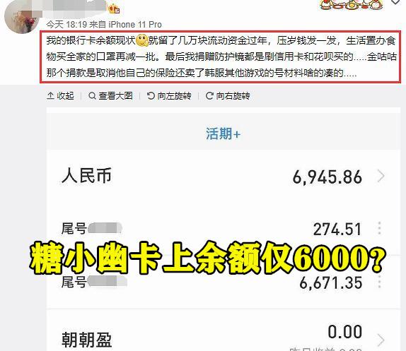 Doinb带头捐款，糖小幽爆料：“15W是卖号凑齐的，积蓄如今只剩4位数”，你有何看法？