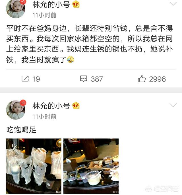 如何看待星女郎林允在微博开的小号？